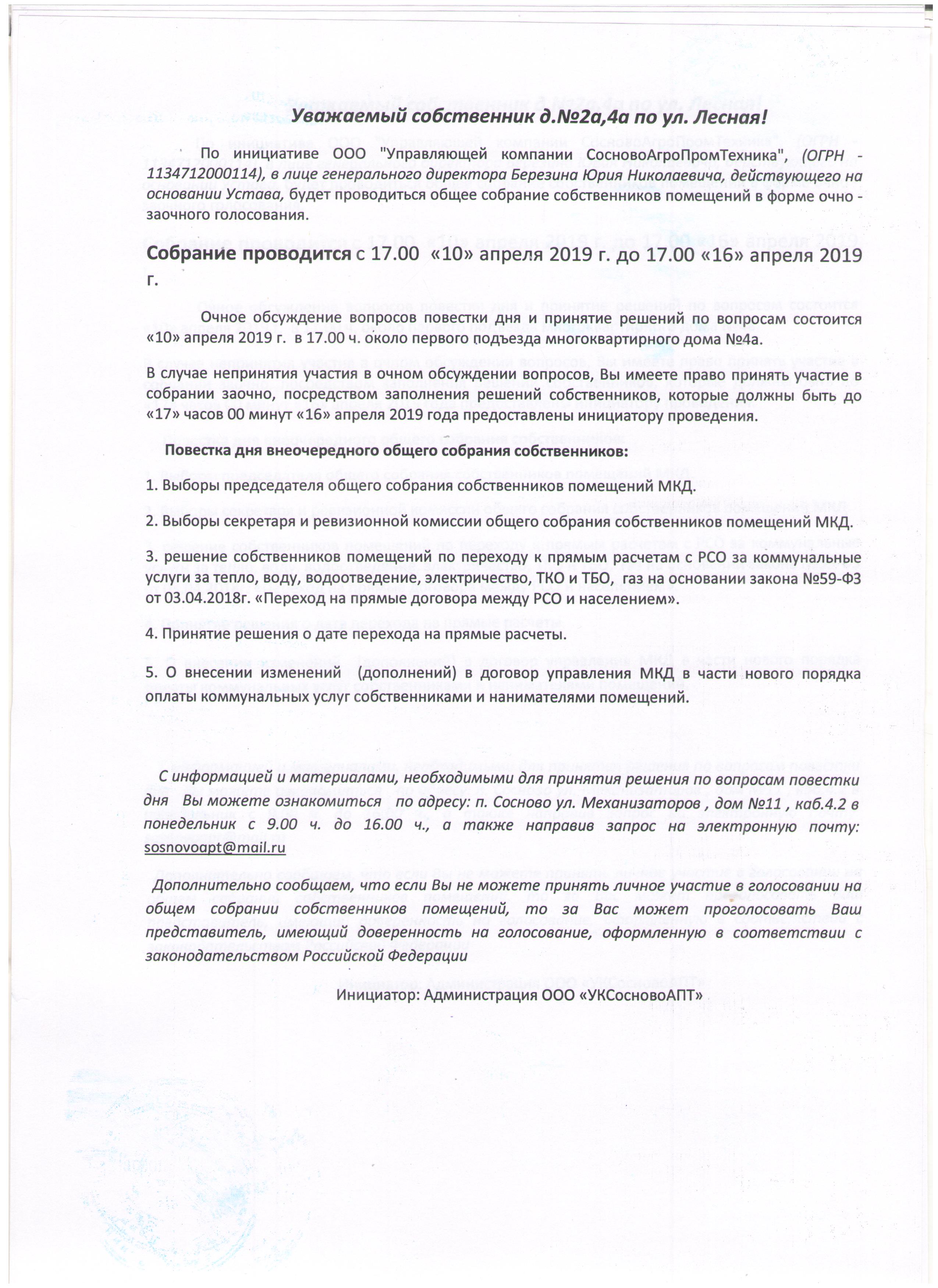 АГРОПРОМТЕХНИКА-Информация о проведении собраний